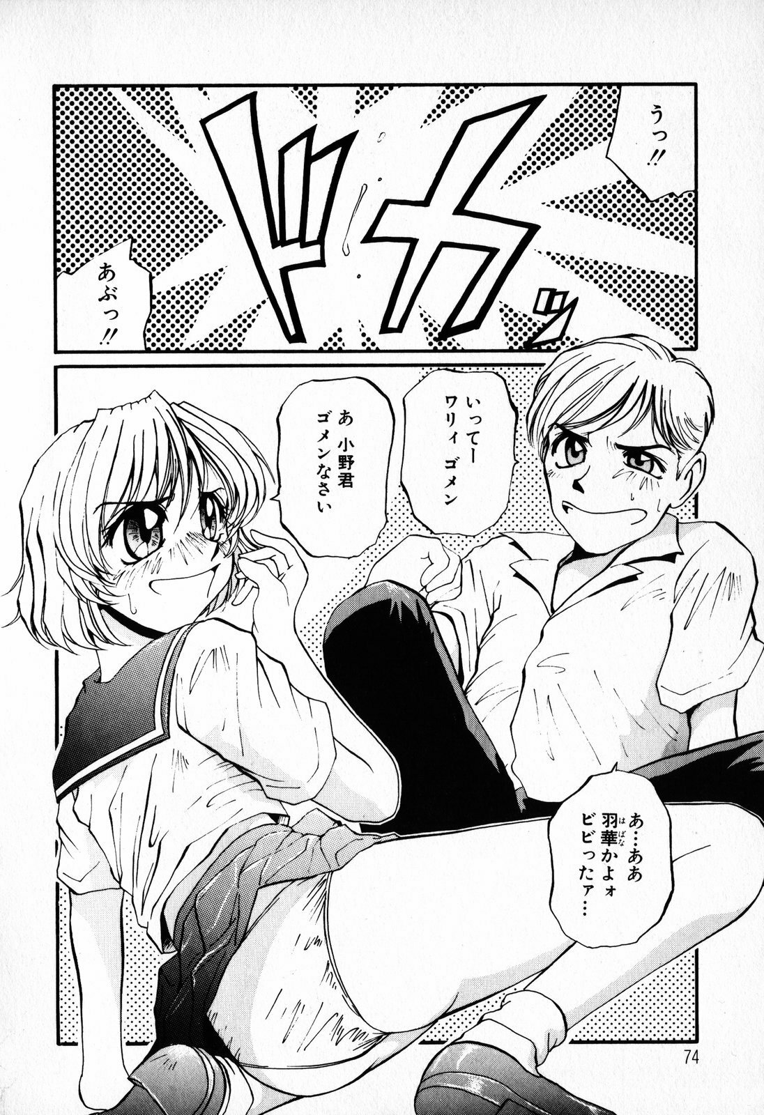 [Mac-V] Tenshi Yohou page 76 full