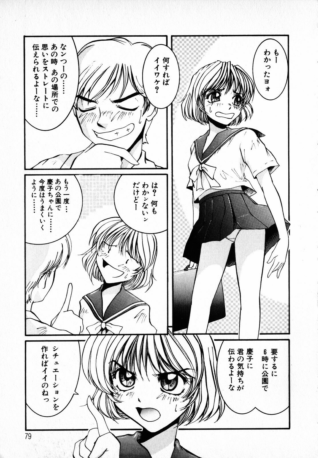 [Mac-V] Tenshi Yohou page 81 full