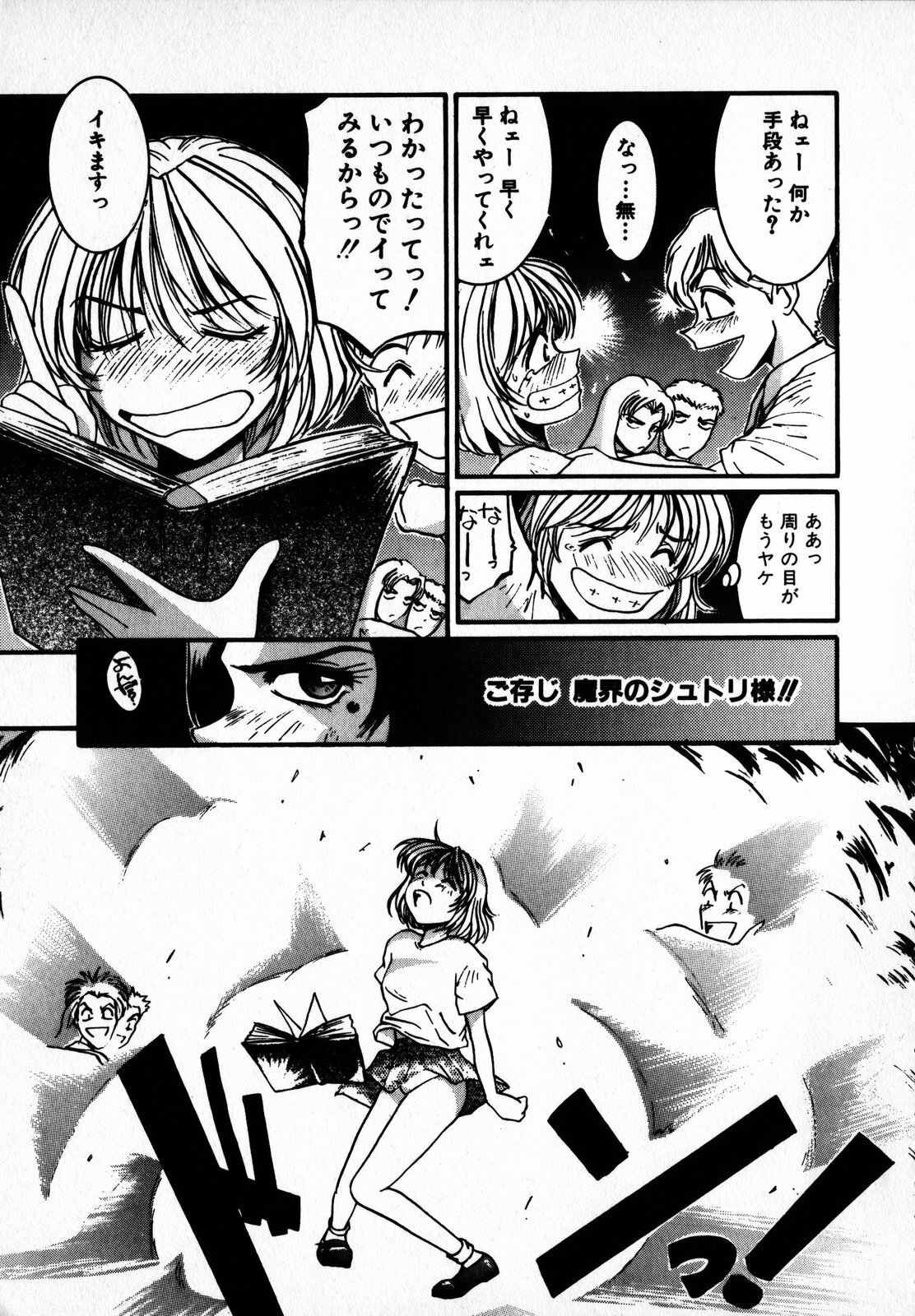 [Mac-V] Tenshi Yohou page 83 full