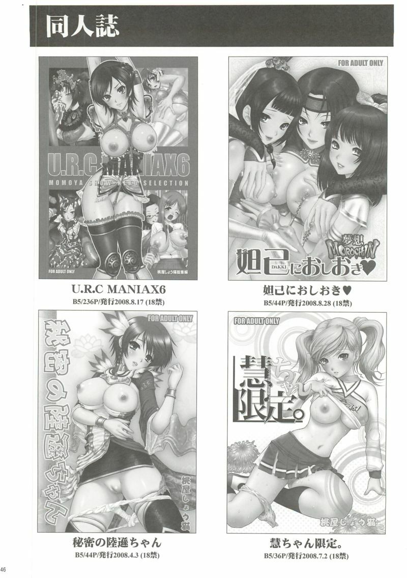 (COMIC1☆4) [U.R.C (Momoya Show-Neko)] Kaihime Muzan (Samurai Warriors) page 45 full