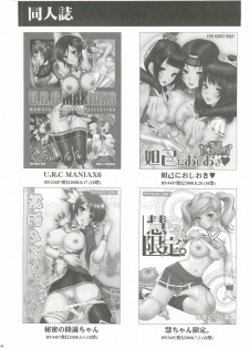 (COMIC1☆4) [U.R.C (Momoya Show-Neko)] Kaihime Muzan (Samurai Warriors) - page 45