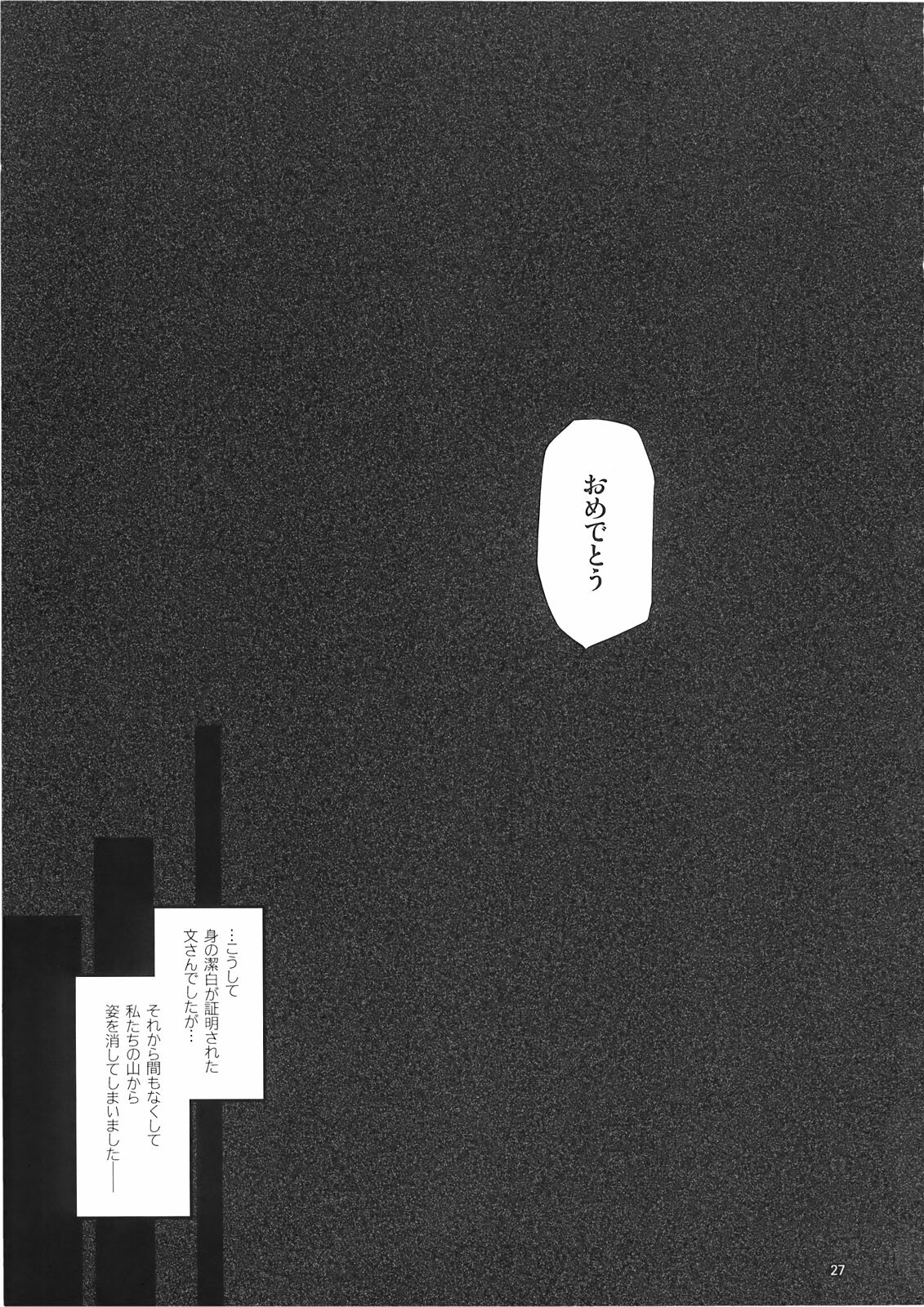 (C78) [Pixel Cot. (Habara Meguru)] Ayatori Tsumugiuta (Touhou Project) page 27 full
