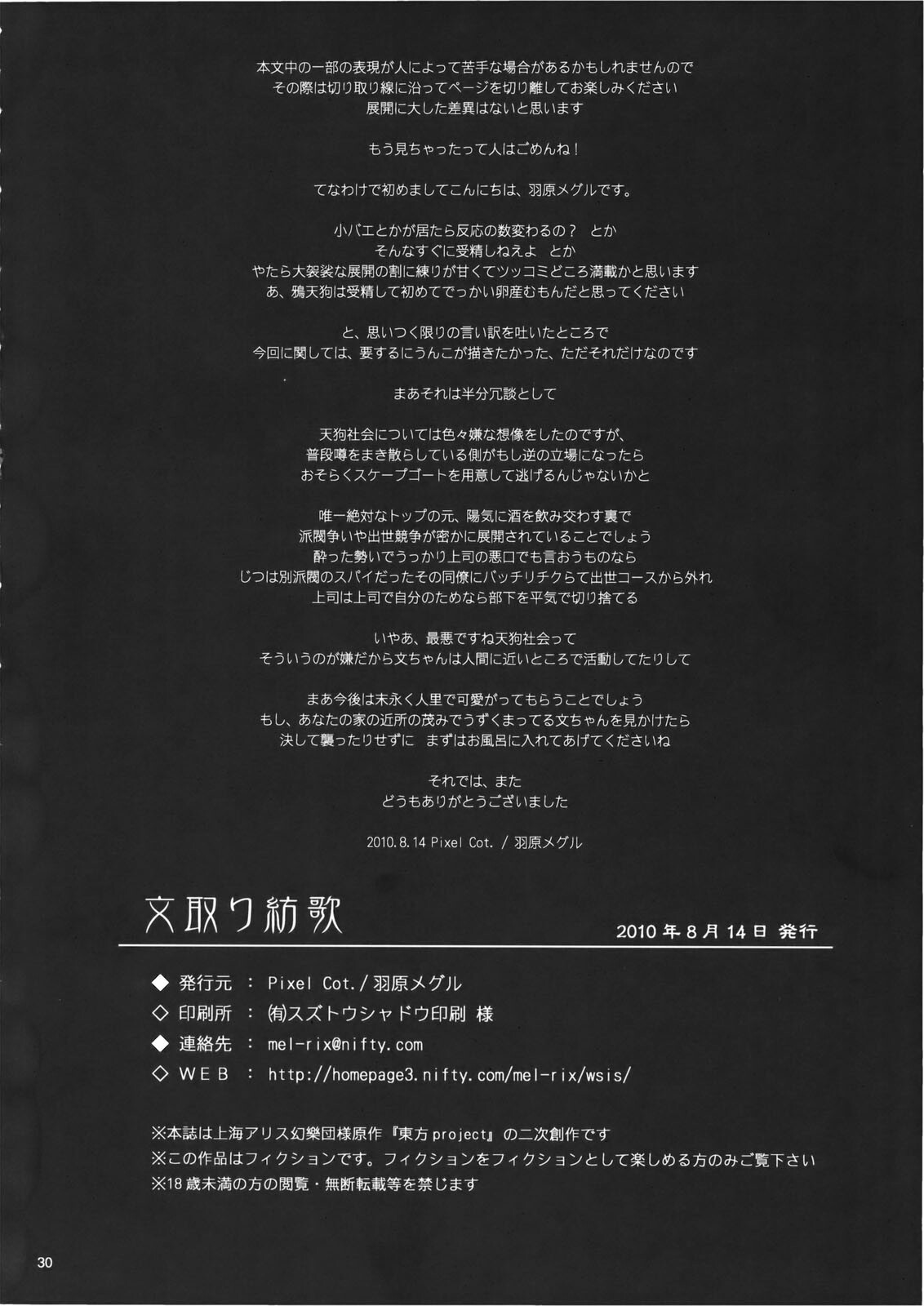 (C78) [Pixel Cot. (Habara Meguru)] Ayatori Tsumugiuta (Touhou Project) page 30 full