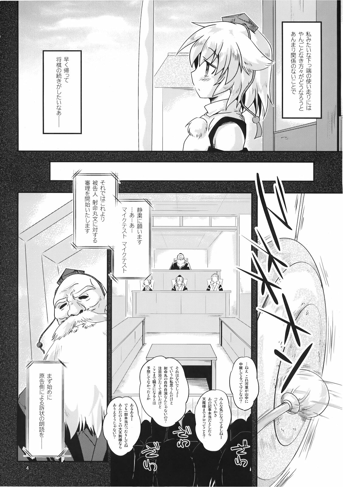 (C78) [Pixel Cot. (Habara Meguru)] Ayatori Tsumugiuta (Touhou Project) page 4 full