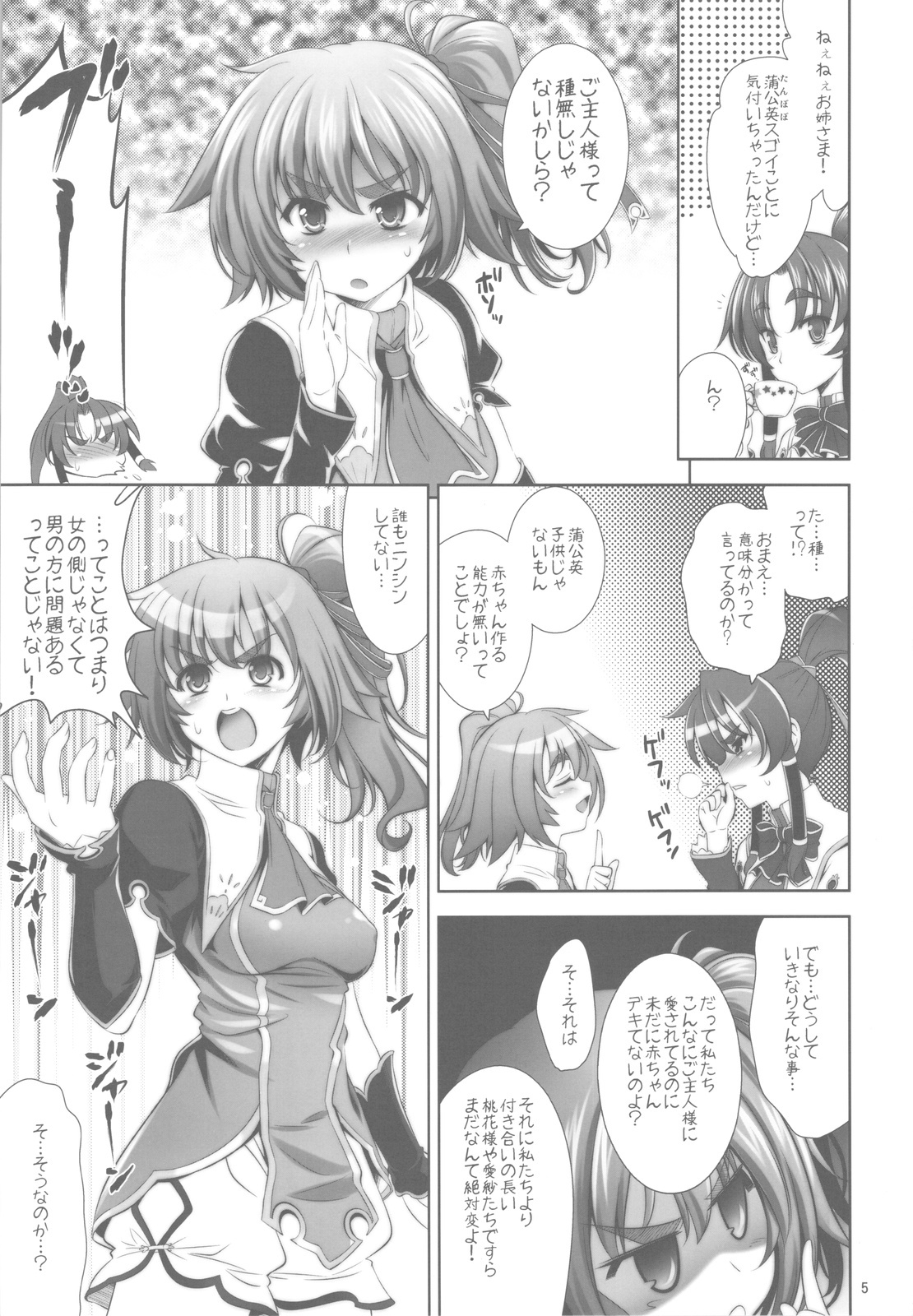 (C78) [Goromenz (Yasui Riosuke)] suipopo ver.2 (Koihime Musou) page 5 full