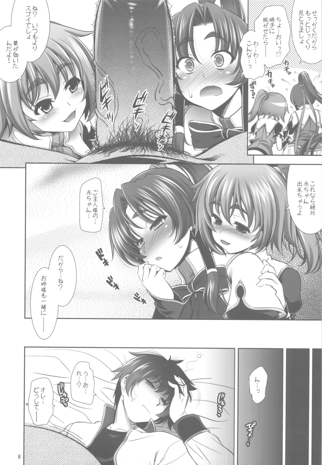 (C78) [Goromenz (Yasui Riosuke)] suipopo ver.2 (Koihime Musou) page 8 full