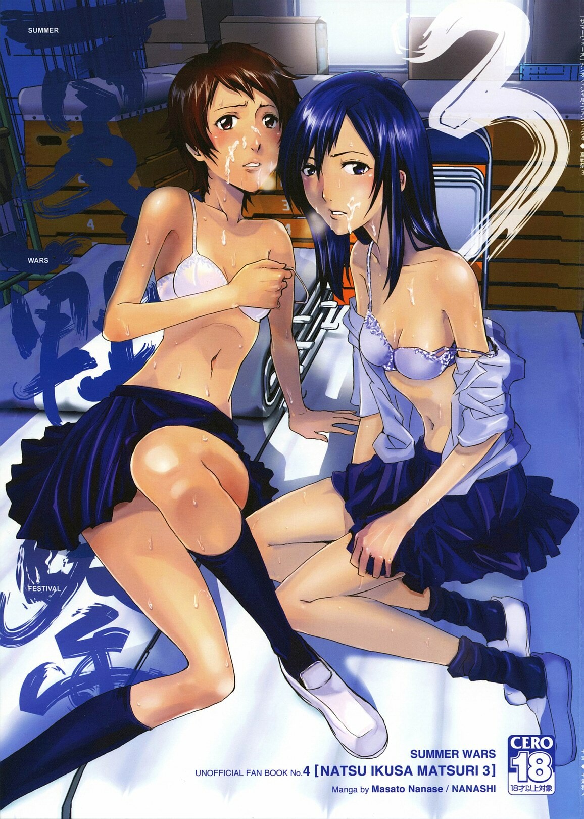 (C78) [Nanashiki (Nanase Masato)] Natsu Ikusa Matsuri 3 - Summer Wars Festival 3 (Summer Wars, The Girl Who Leapt Through Time) page 1 full