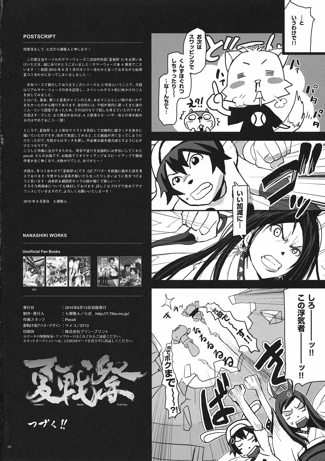 (C78) [Nanashiki (Nanase Masato)] Natsu Ikusa Matsuri 3 - Summer Wars Festival 3 (Summer Wars, The Girl Who Leapt Through Time) page 30 full