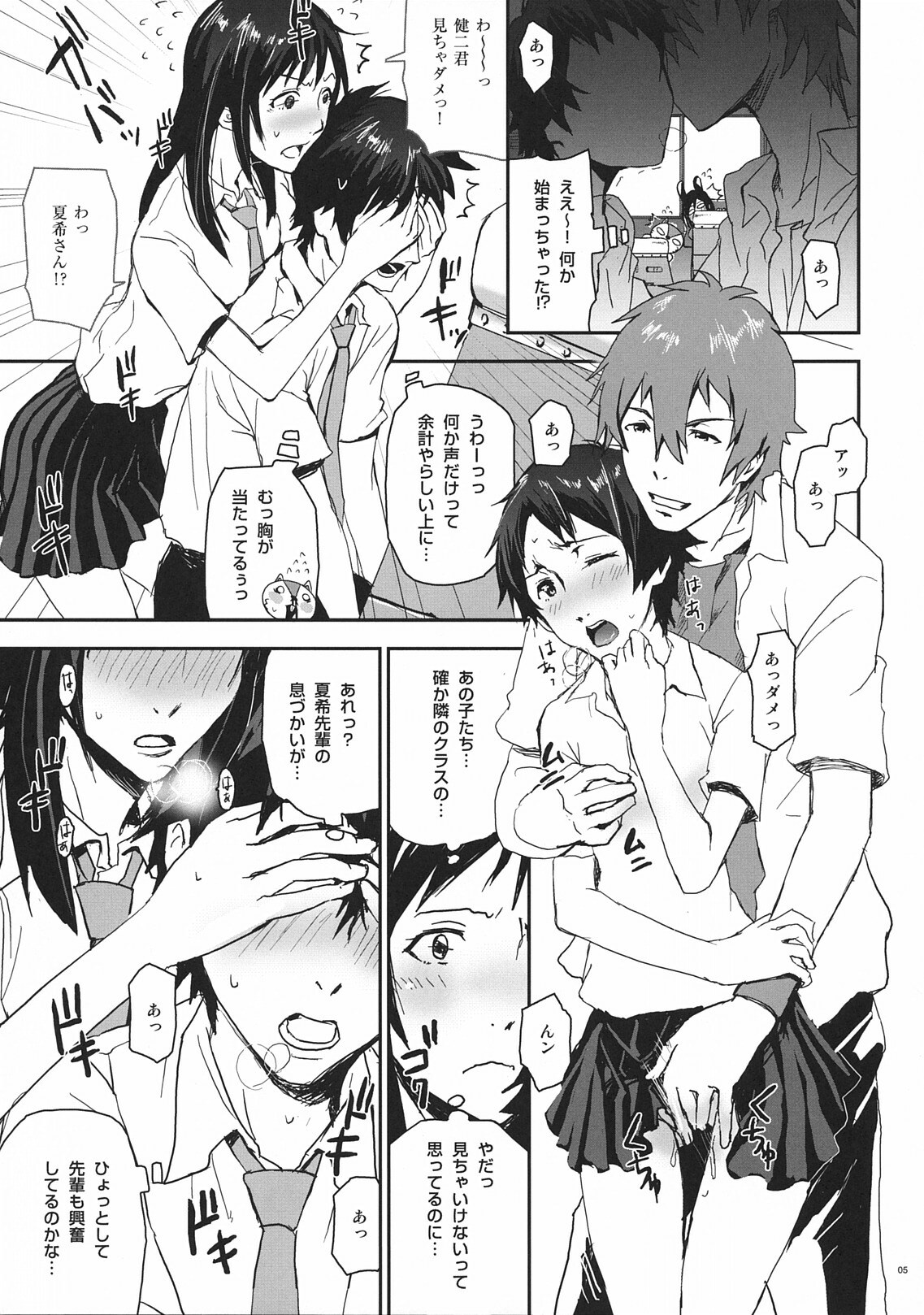 (C78) [Nanashiki (Nanase Masato)] Natsu Ikusa Matsuri 3 - Summer Wars Festival 3 (Summer Wars, The Girl Who Leapt Through Time) page 5 full