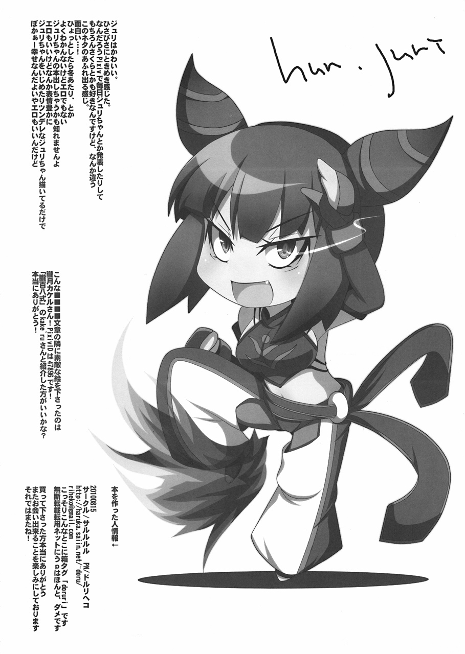 (C78) [Sarurururu (Doru Riheko)] Bad Temper Princess. (Street Fighter IV) page 21 full