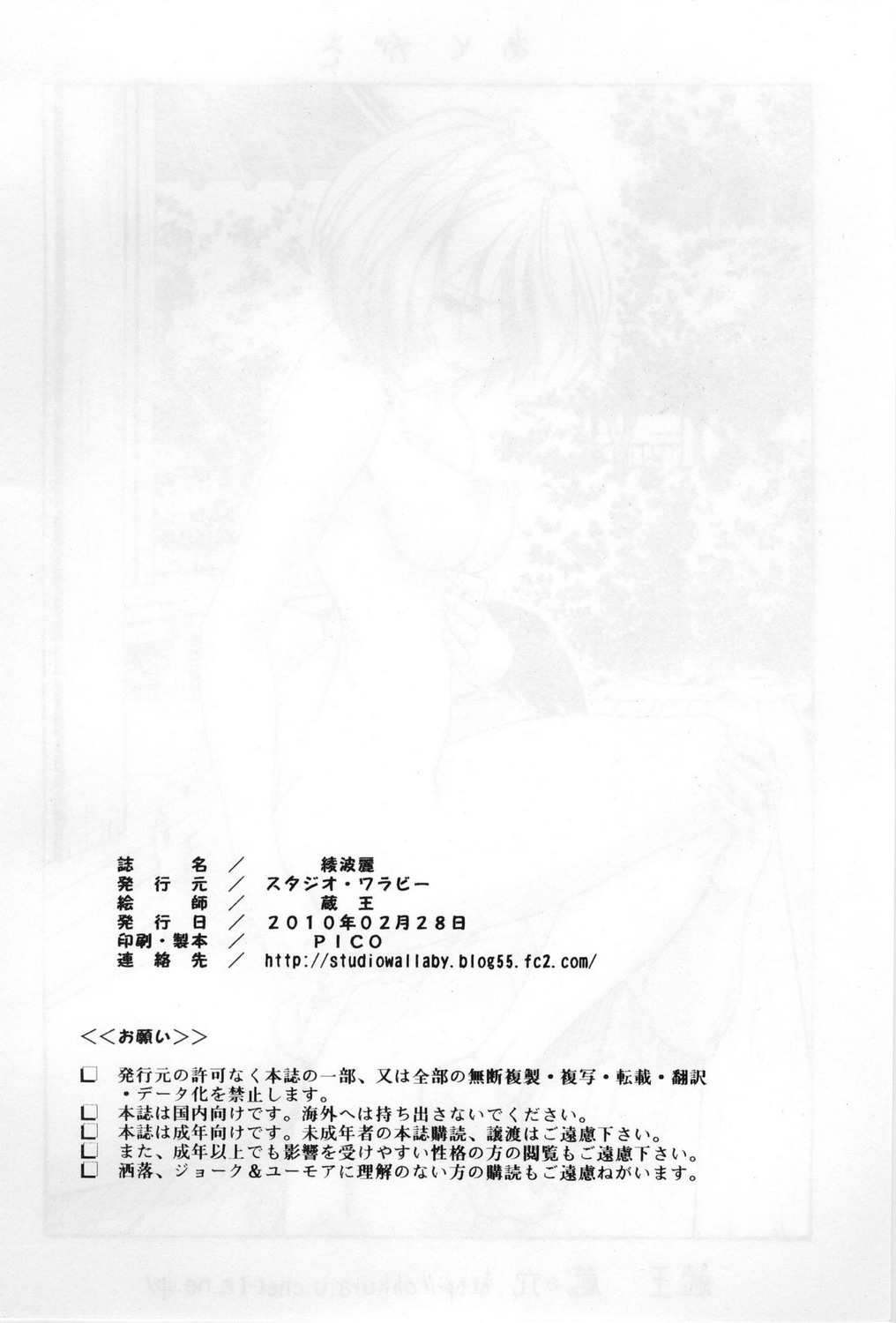 (COMIC1☆4) [Studio Wallaby (Kura Oh)] Ayanami Rei (Neon Genesis Evangelion) page 33 full