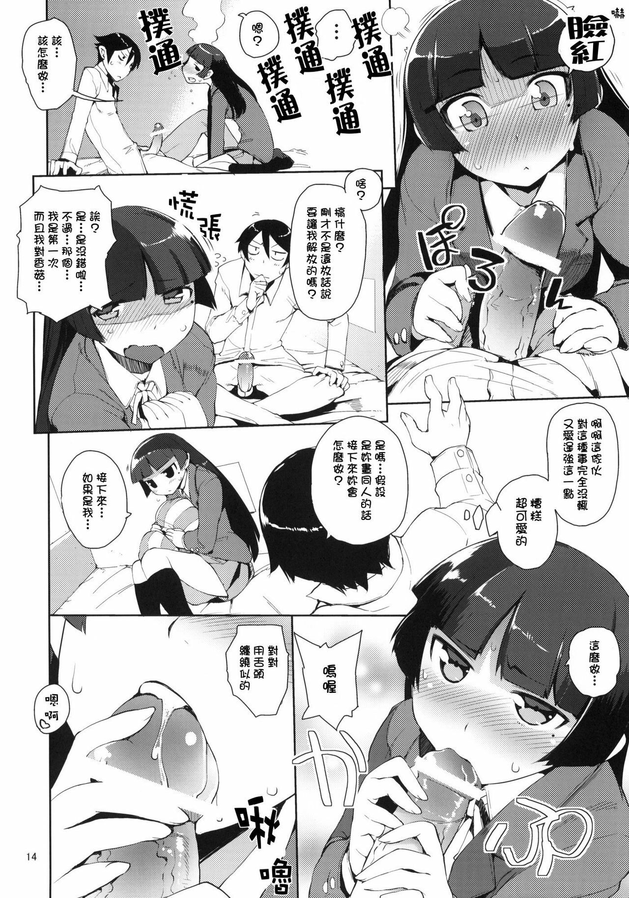 (C78) [Hyoco Road (Hyocorou)] O, Ore no Imouto gaa 2 (Ore no Imouto ga Konna ni Kawaii Wake ga nai) [Chinese] [Genesis漢化] page 13 full