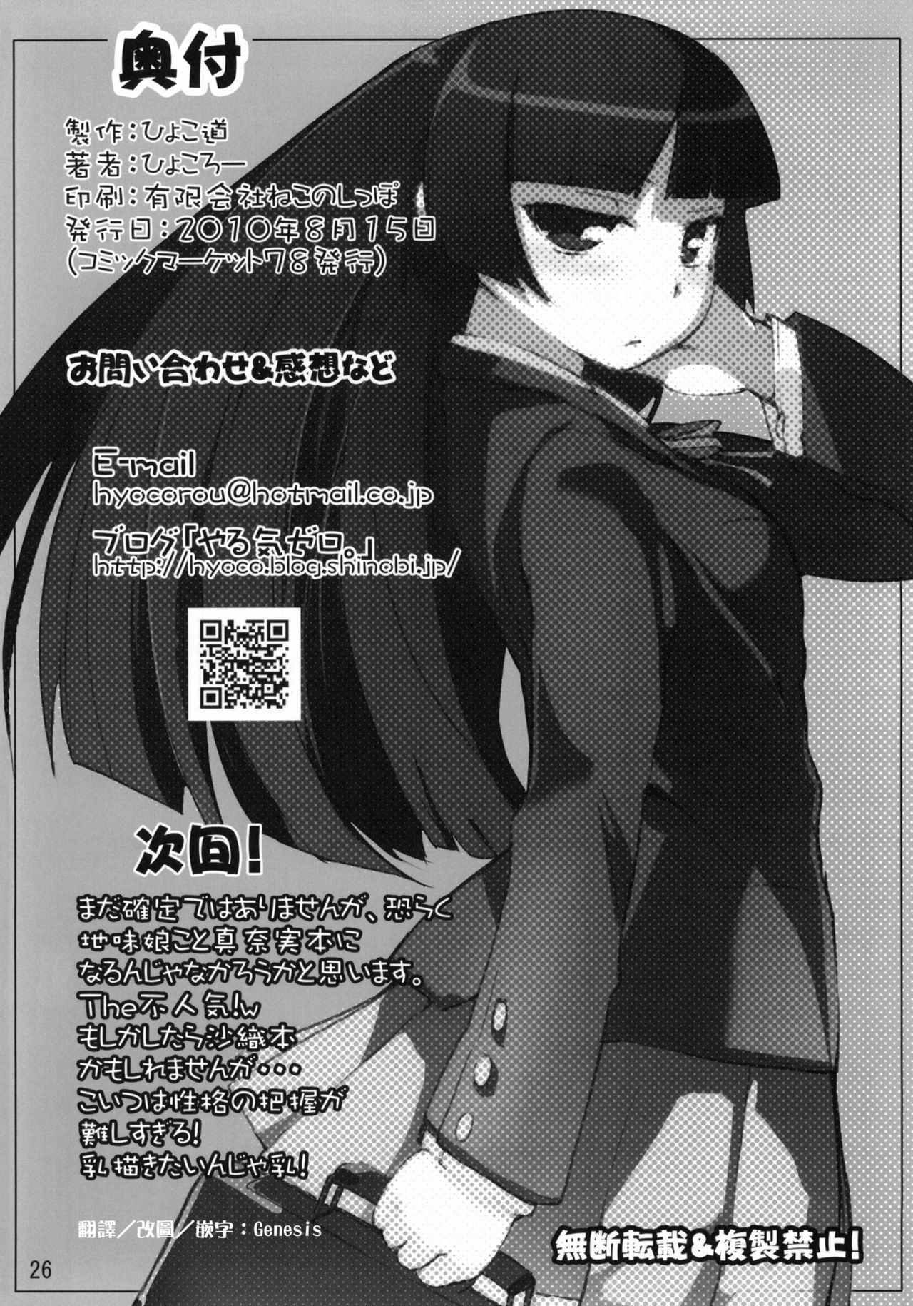 (C78) [Hyoco Road (Hyocorou)] O, Ore no Imouto gaa 2 (Ore no Imouto ga Konna ni Kawaii Wake ga nai) [Chinese] [Genesis漢化] page 25 full