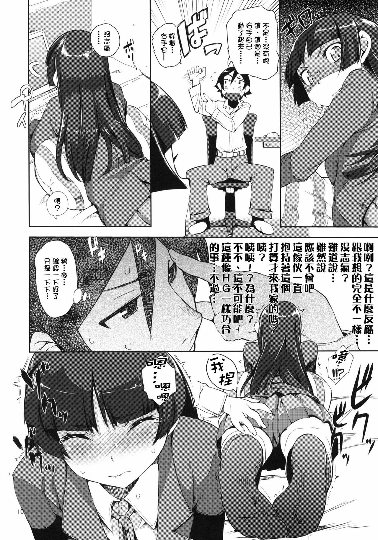 (C78) [Hyoco Road (Hyocorou)] O, Ore no Imouto gaa 2 (Ore no Imouto ga Konna ni Kawaii Wake ga nai) [Chinese] [Genesis漢化] page 9 full