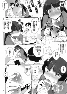 (C78) [Hyoco Road (Hyocorou)] O, Ore no Imouto gaa 2 (Ore no Imouto ga Konna ni Kawaii Wake ga nai) [Chinese] [Genesis漢化] - page 13