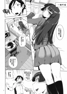 (C78) [Hyoco Road (Hyocorou)] O, Ore no Imouto gaa 2 (Ore no Imouto ga Konna ni Kawaii Wake ga nai) [Chinese] [Genesis漢化] - page 7