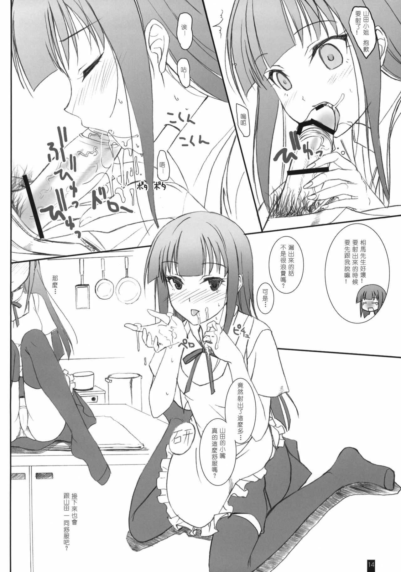 (C78) [Kemokomoya (Komori Kei)] Creamy Yamada (WORKING!!) [Chinese] [午後茶会] page 13 full