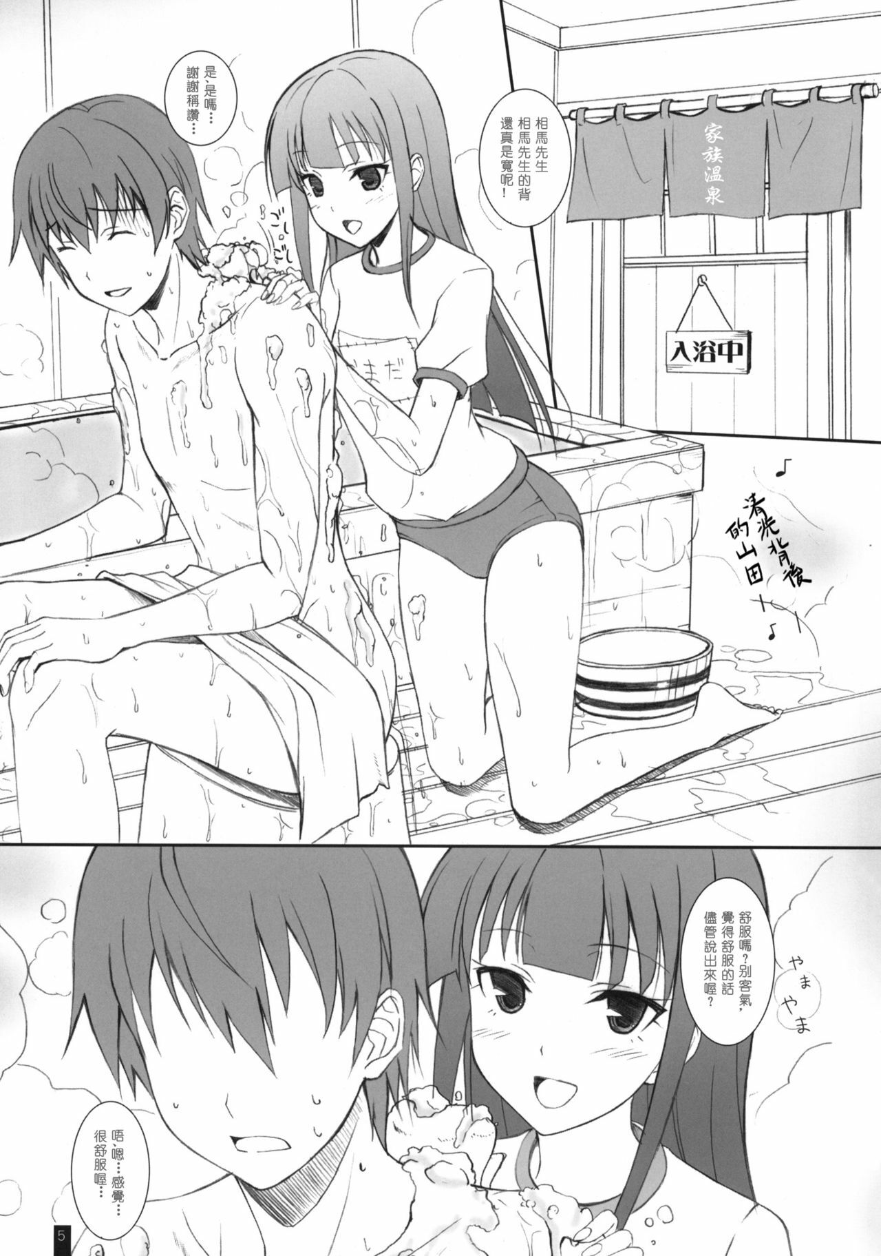 (C78) [Kemokomoya (Komori Kei)] Creamy Yamada (WORKING!!) [Chinese] [午後茶会] page 4 full