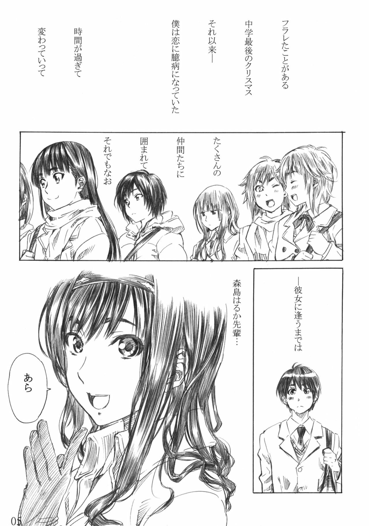 (C78) [MARUTA-DOJO (MARUTA)] Kimi wa Docchi ni Fumaretai? (Amagami) page 4 full