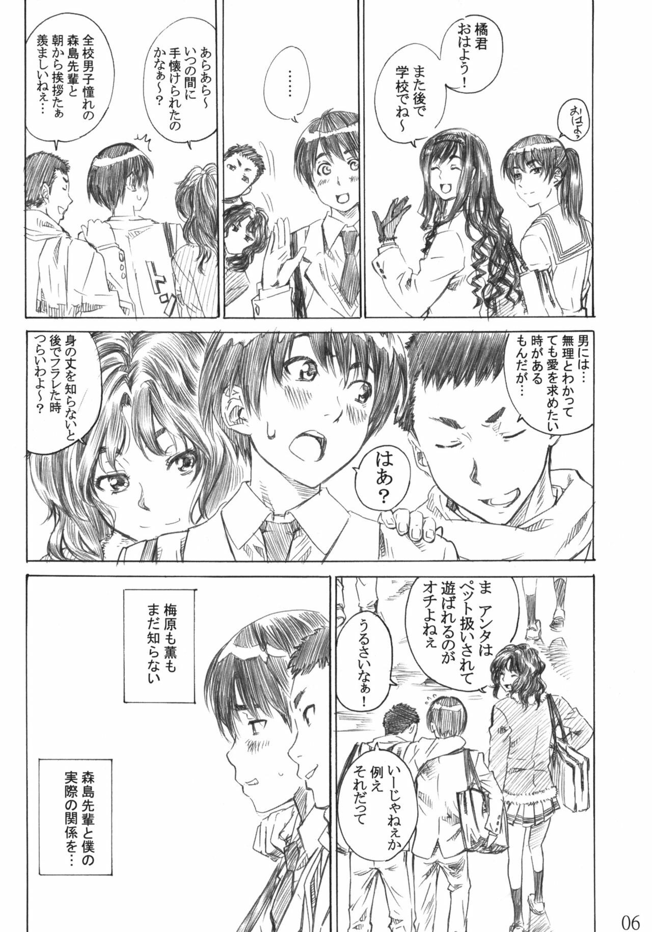 (C78) [MARUTA-DOJO (MARUTA)] Kimi wa Docchi ni Fumaretai? (Amagami) page 5 full