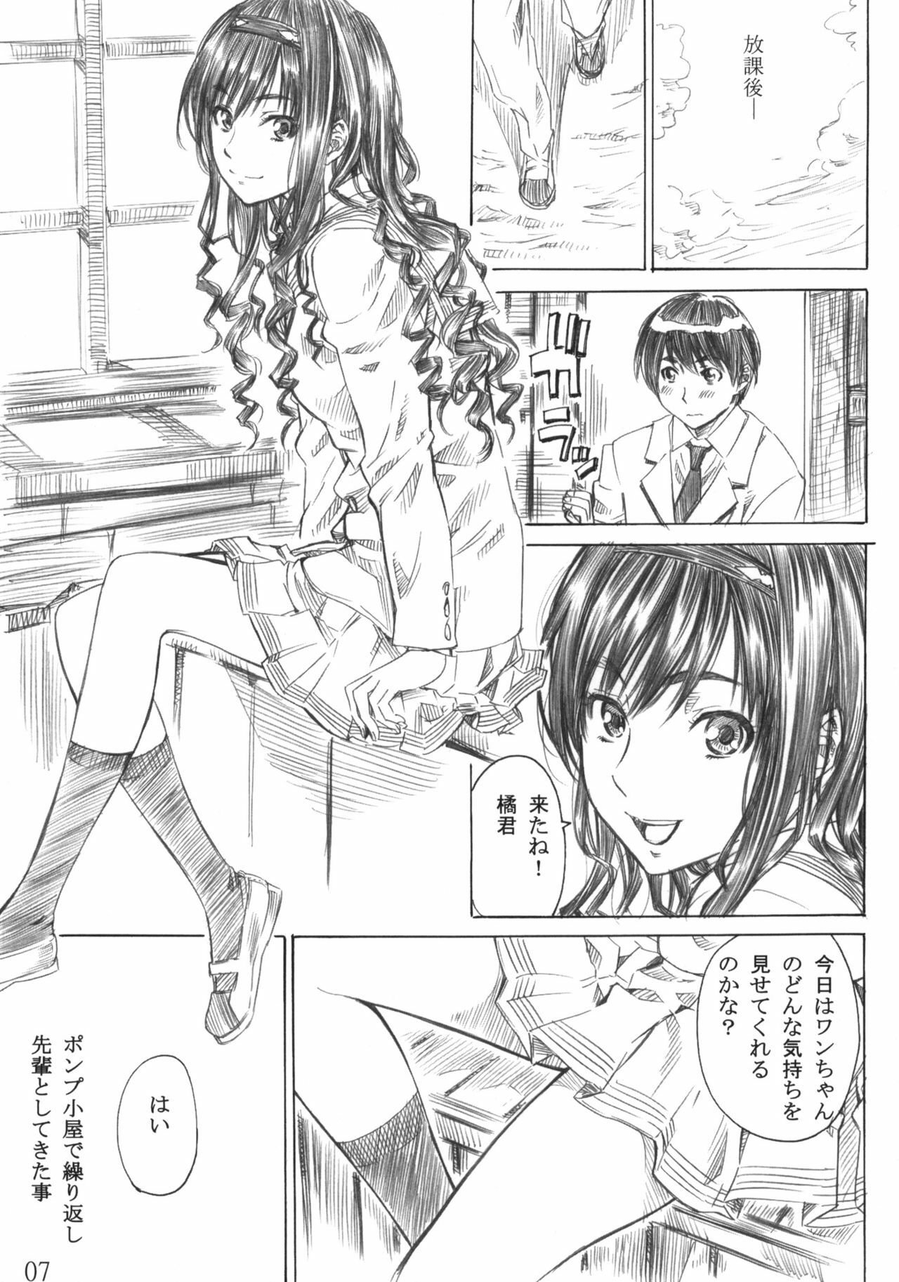 (C78) [MARUTA-DOJO (MARUTA)] Kimi wa Docchi ni Fumaretai? (Amagami) page 6 full