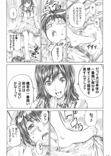 (C78) [MARUTA-DOJO (MARUTA)] Kimi wa Docchi ni Fumaretai? (Amagami) - page 13