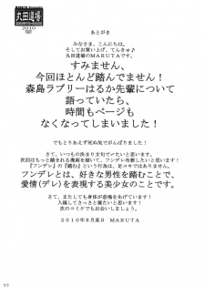 (C78) [MARUTA-DOJO (MARUTA)] Kimi wa Docchi ni Fumaretai? (Amagami) - page 26