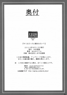 (C78) [MARUTA-DOJO (MARUTA)] Kimi wa Docchi ni Fumaretai? (Amagami) - page 27