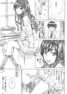 (C78) [MARUTA-DOJO (MARUTA)] Kimi wa Docchi ni Fumaretai? (Amagami) - page 6