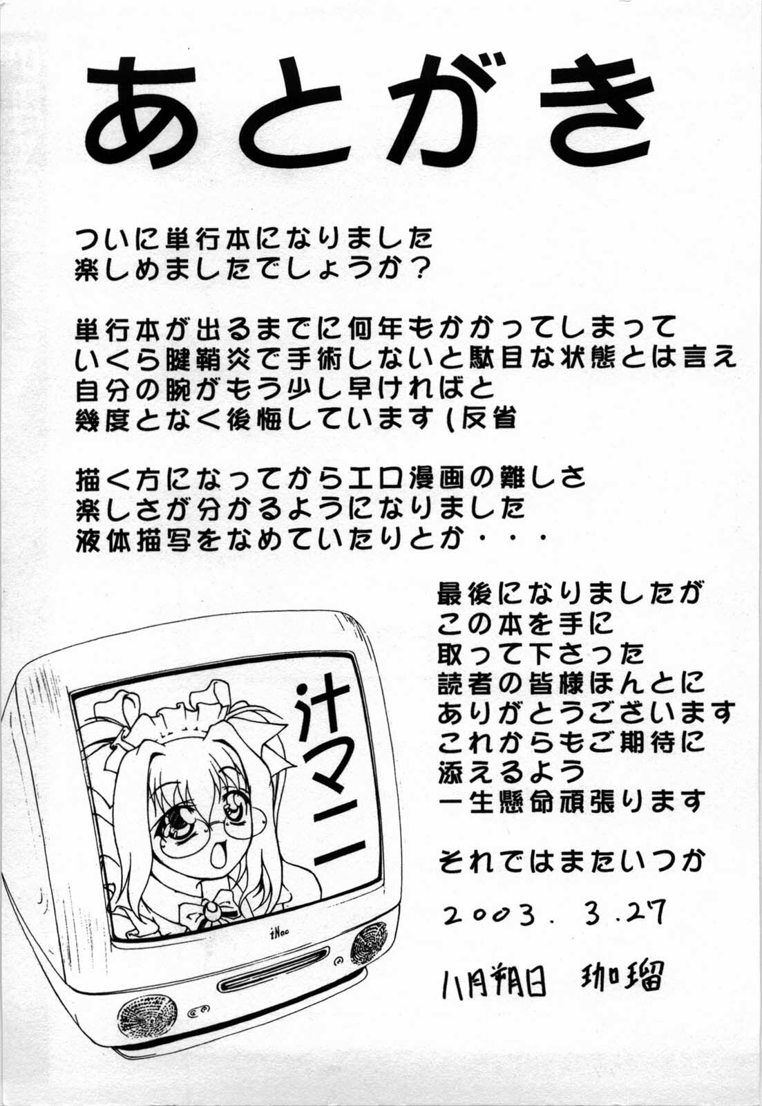 [Hodumi Kaoru] shirumani page 163 full