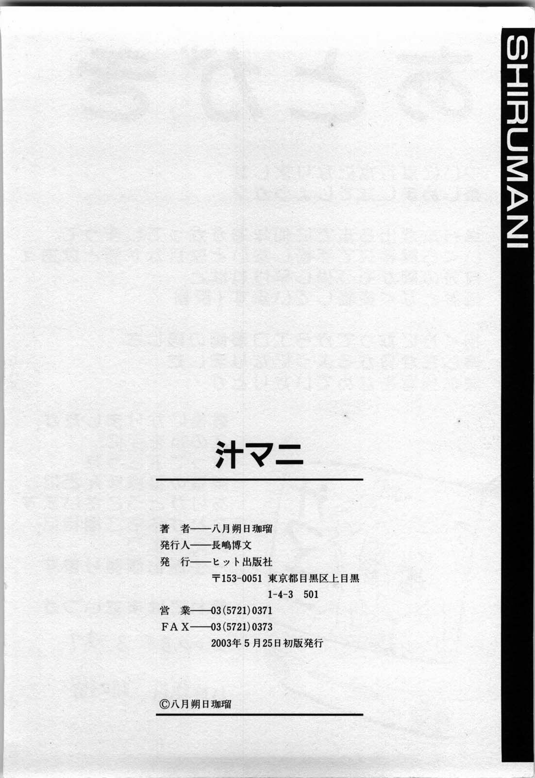 [Hodumi Kaoru] shirumani page 164 full