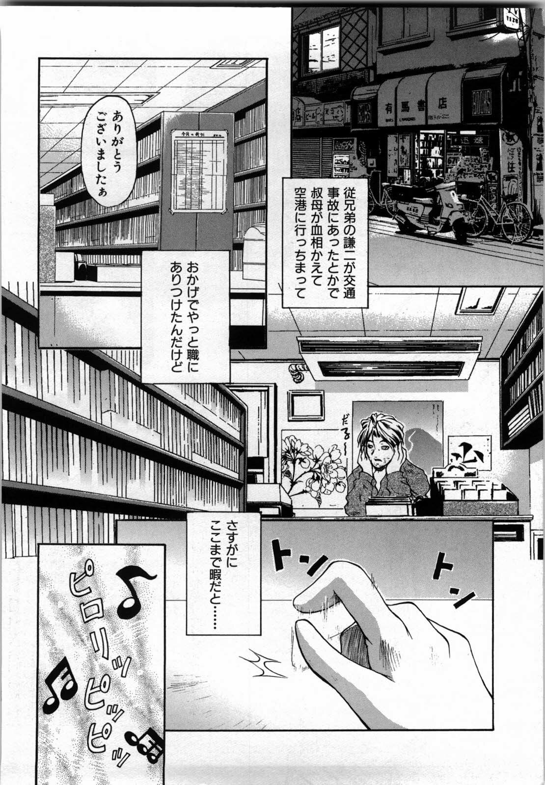 [Hodumi Kaoru] shirumani page 6 full