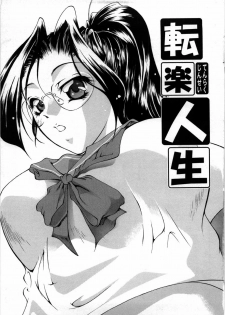 [Hodumi Kaoru] shirumani - page 5