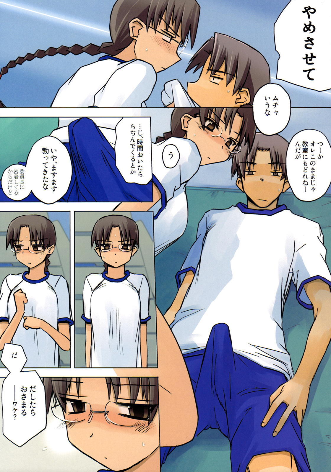 (C78) [Tear Drop (tsuina)] Physical education (To Heart) page 11 full