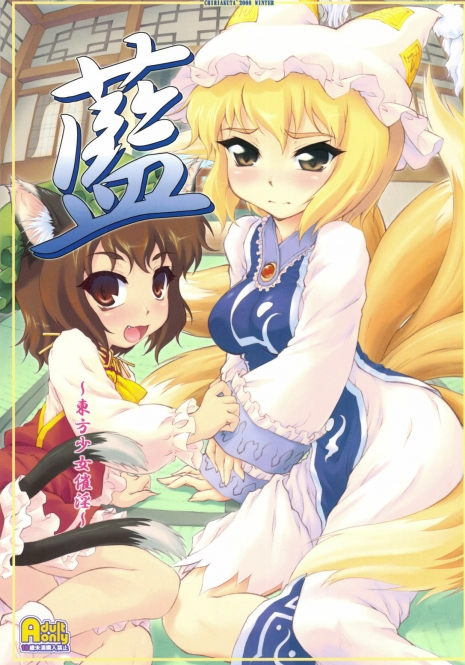 (C75) [CHIRIAKUTA (Yaburebouki Akuta)] Ran ~Touhou Shoujo Saiin~ (Touhou Project) [English] =LWB=