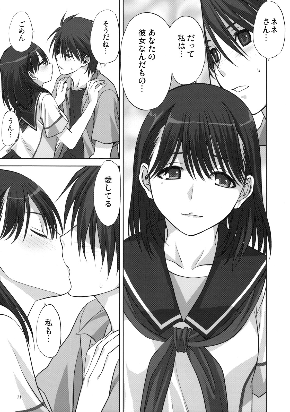 (C78) [Mitarashi Club (Mitarashi Kousei)] Nene-san to Issho (Love Plus) page 10 full