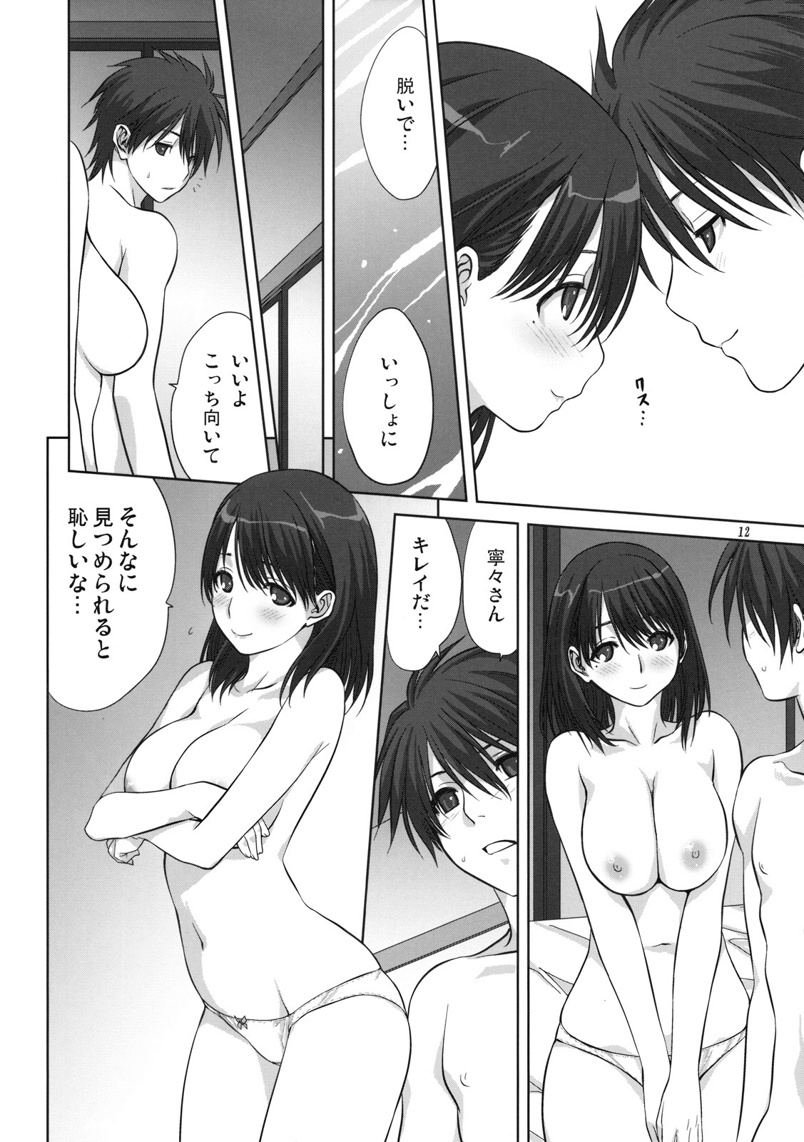 (C78) [Mitarashi Club (Mitarashi Kousei)] Nene-san to Issho (Love Plus) page 11 full