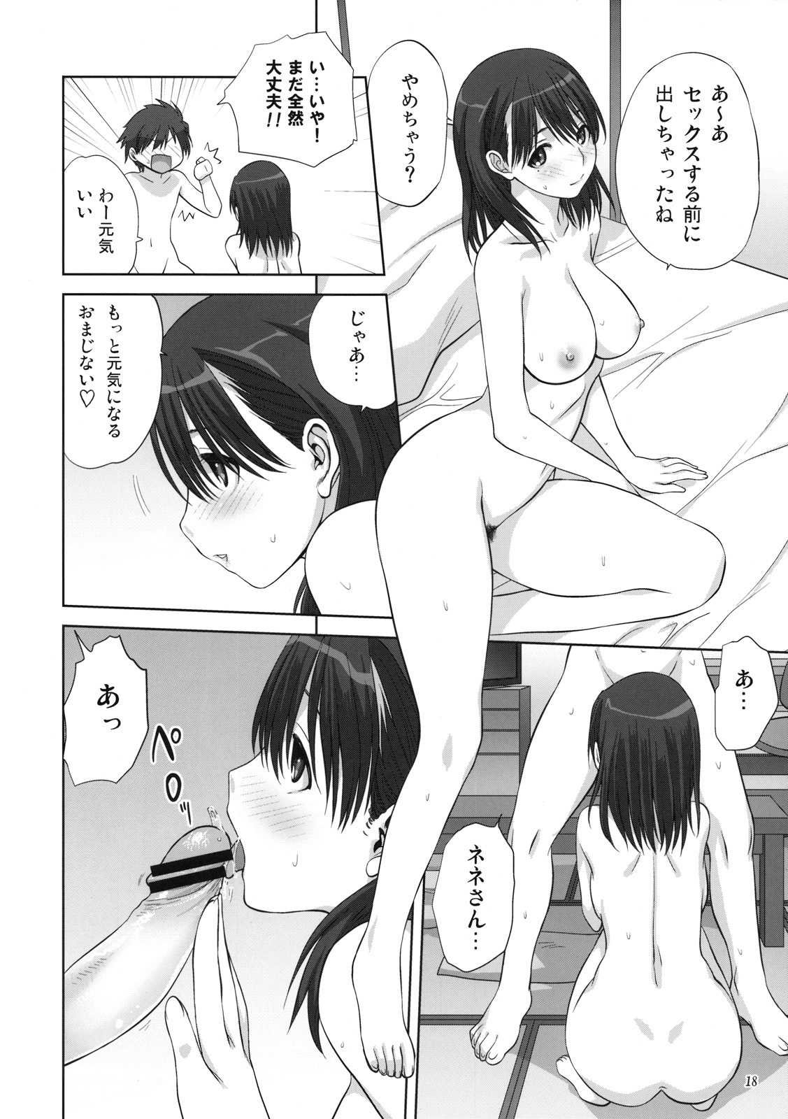 (C78) [Mitarashi Club (Mitarashi Kousei)] Nene-san to Issho (Love Plus) page 17 full