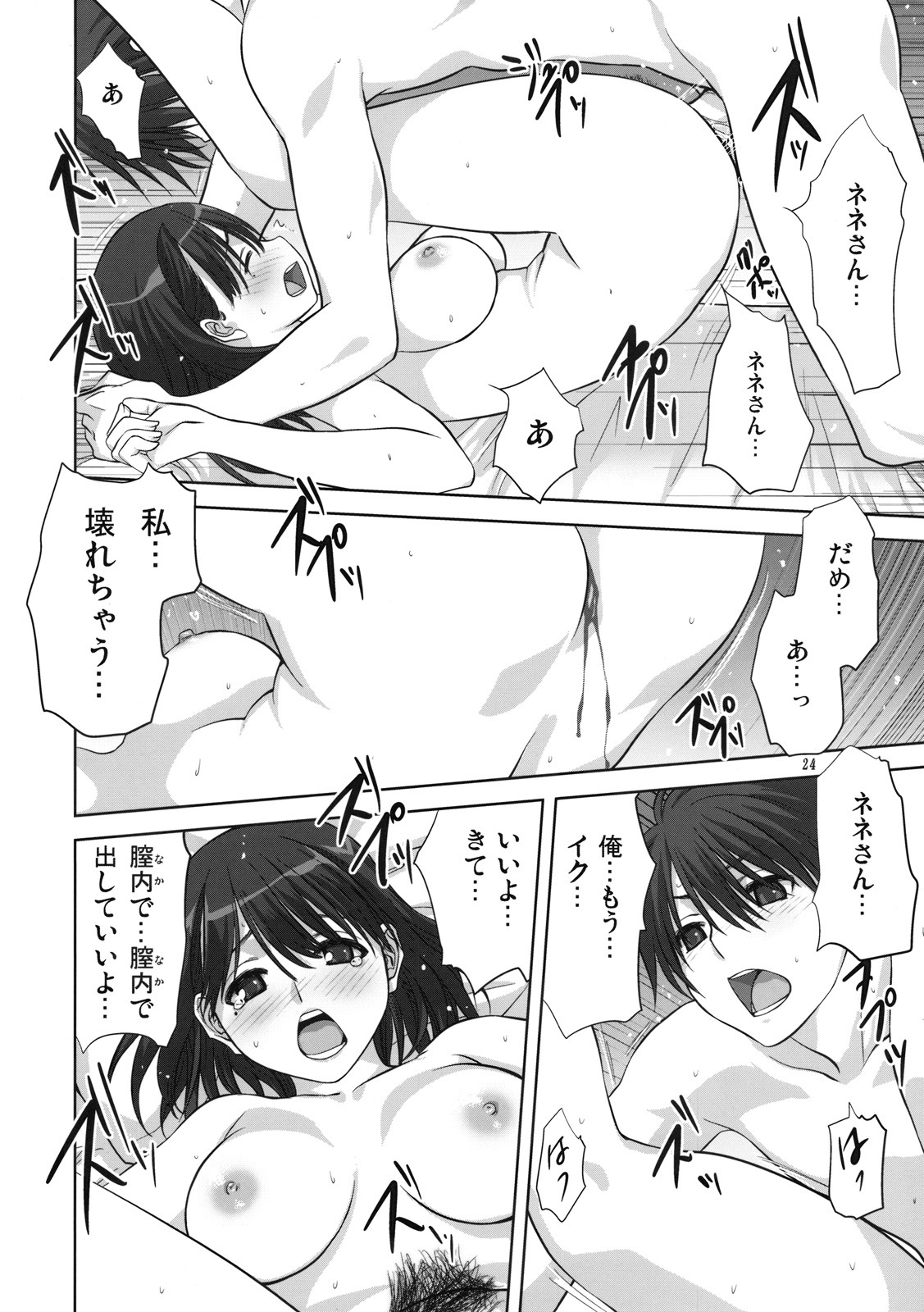 (C78) [Mitarashi Club (Mitarashi Kousei)] Nene-san to Issho (Love Plus) page 23 full