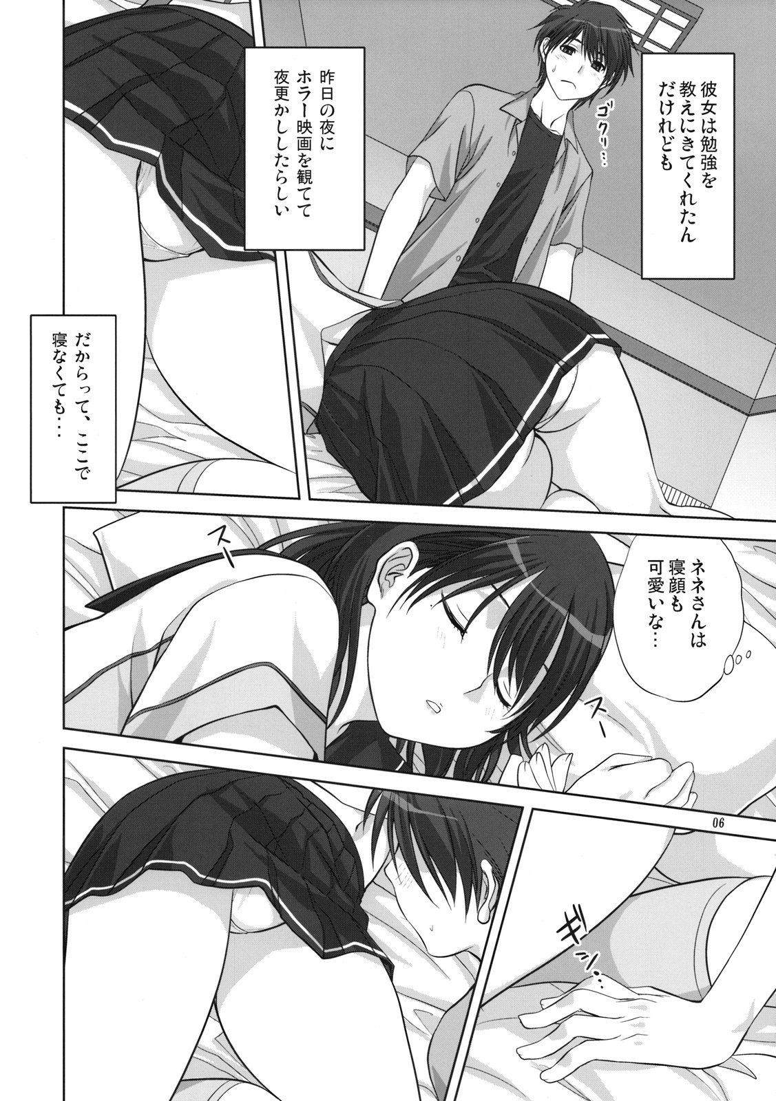 (C78) [Mitarashi Club (Mitarashi Kousei)] Nene-san to Issho (Love Plus) page 5 full