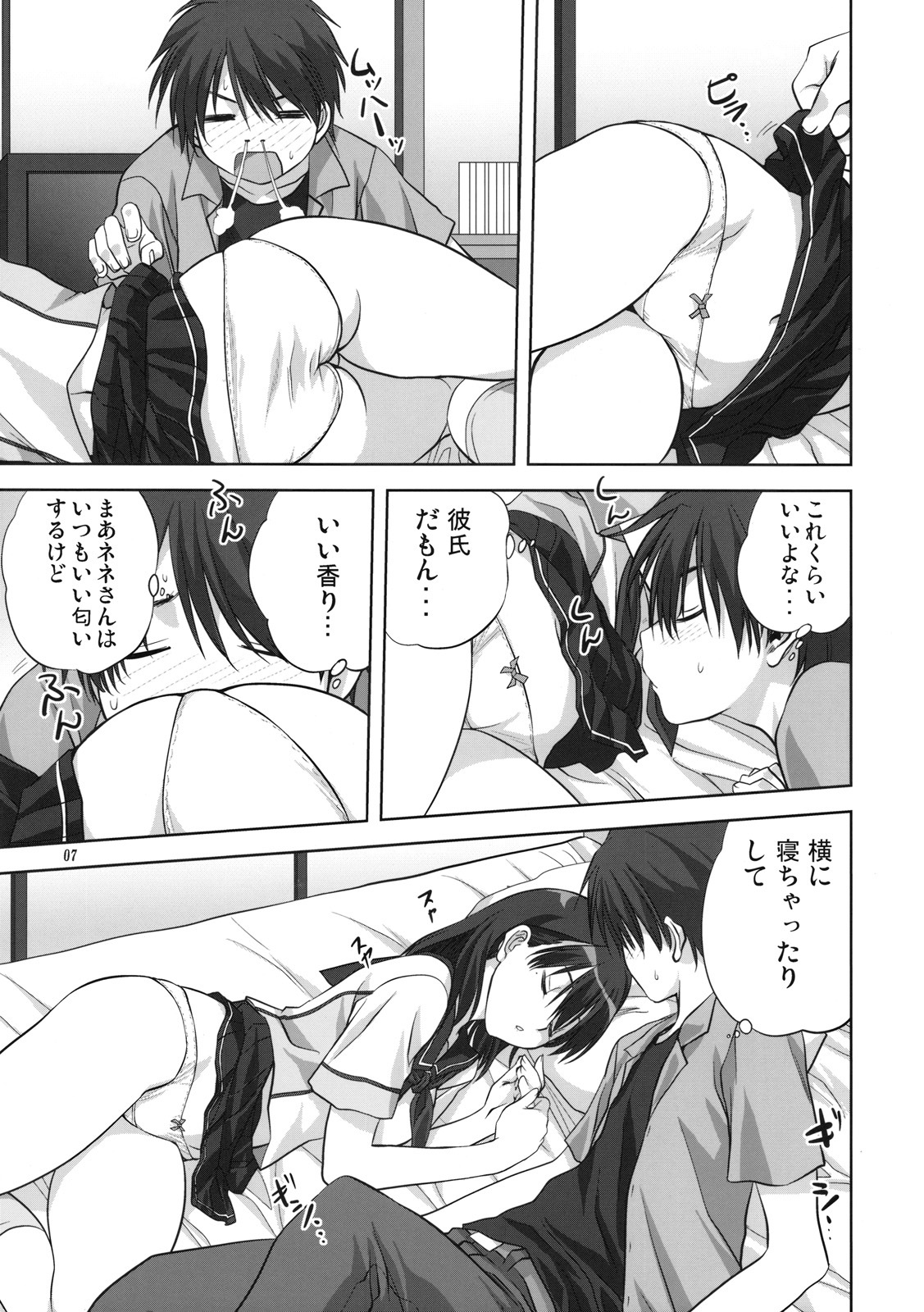 (C78) [Mitarashi Club (Mitarashi Kousei)] Nene-san to Issho (Love Plus) page 6 full