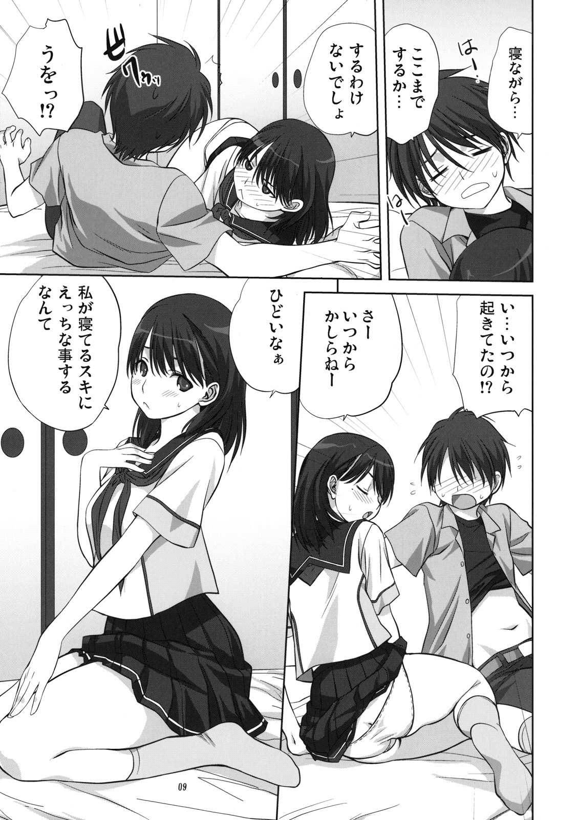 (C78) [Mitarashi Club (Mitarashi Kousei)] Nene-san to Issho (Love Plus) page 8 full