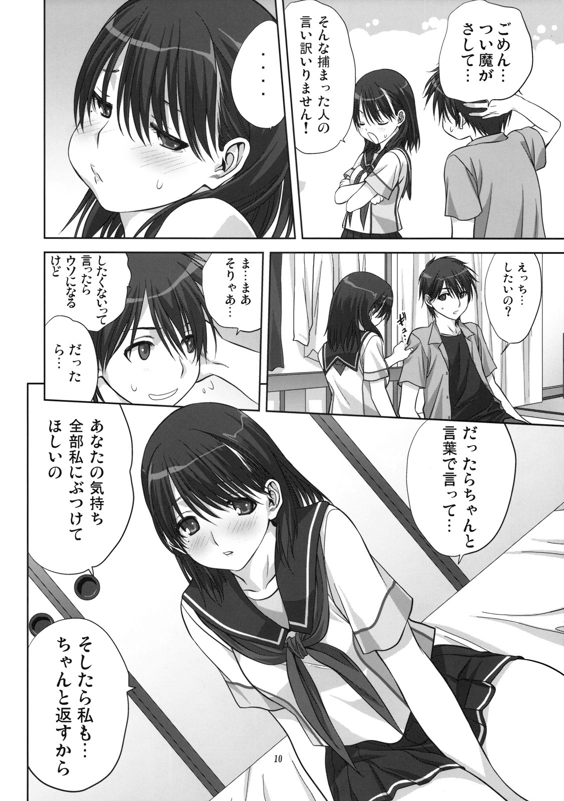 (C78) [Mitarashi Club (Mitarashi Kousei)] Nene-san to Issho (Love Plus) page 9 full