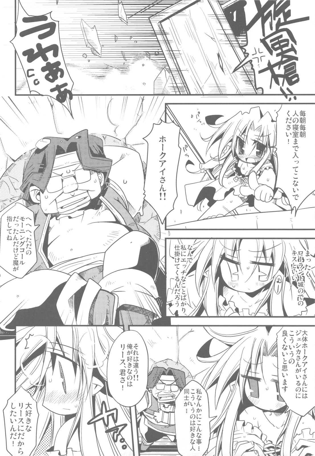 (C78) [HEGURiMURAYAKUBA (Yamatodanuki)] SweetSweetChocolate (Seiken Densetsu 3) page 10 full