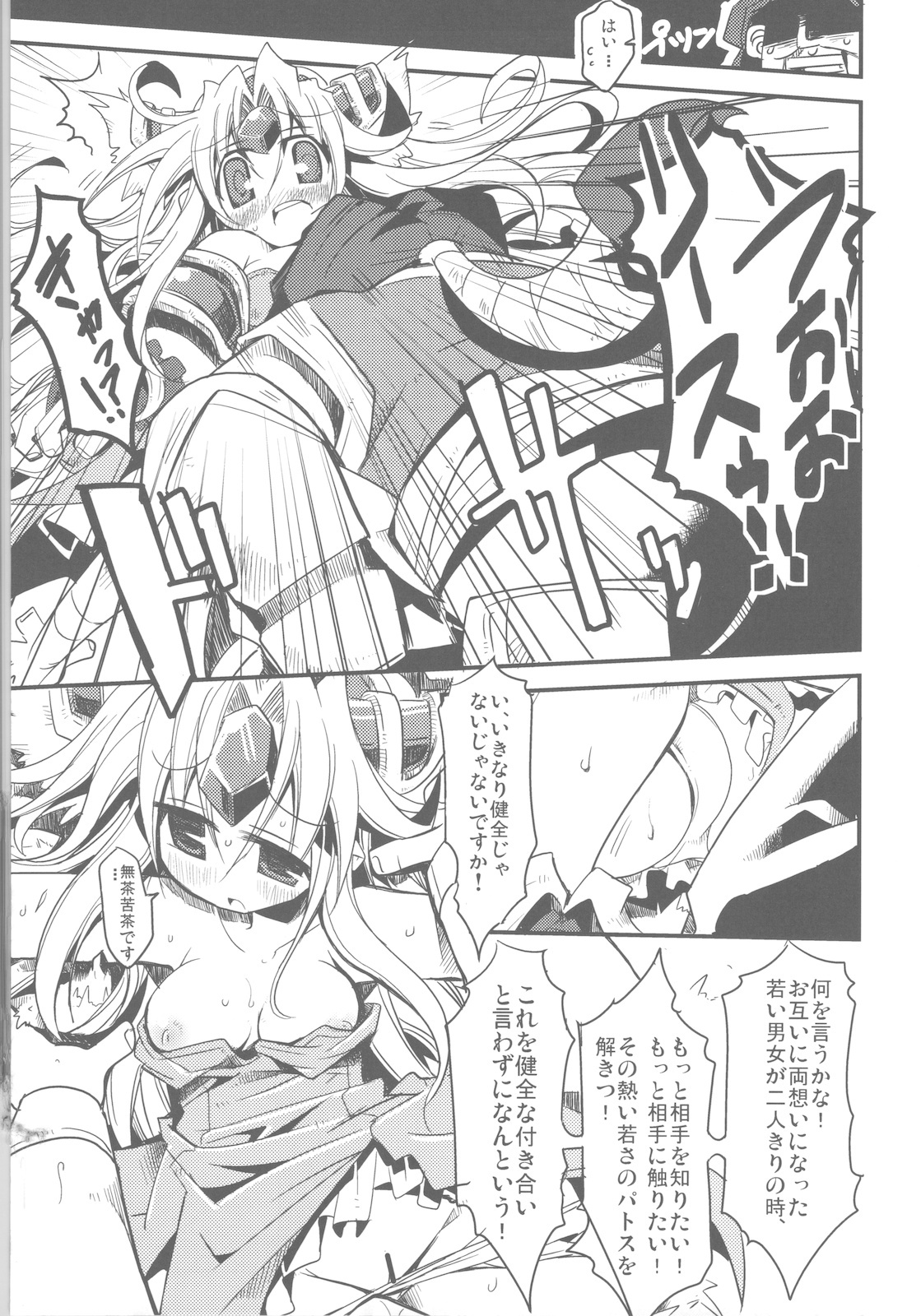 (C78) [HEGURiMURAYAKUBA (Yamatodanuki)] SweetSweetChocolate (Seiken Densetsu 3) page 13 full