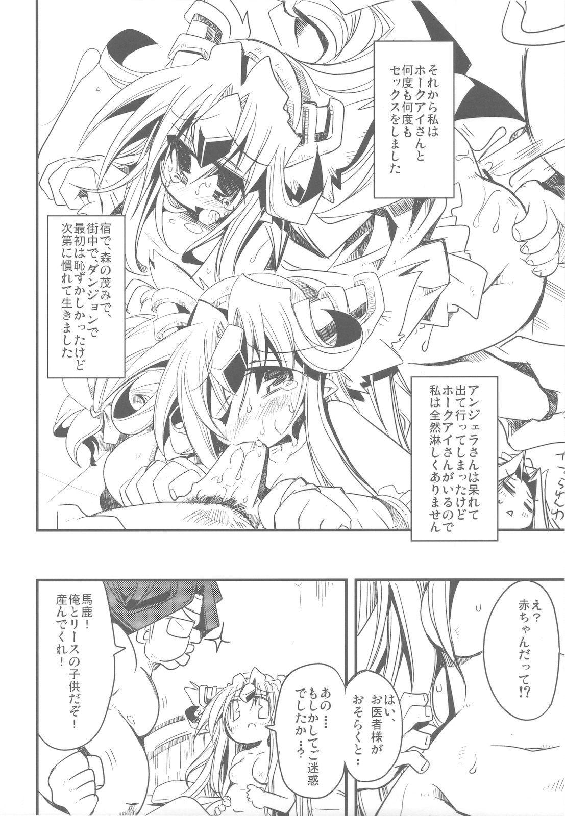 (C78) [HEGURiMURAYAKUBA (Yamatodanuki)] SweetSweetChocolate (Seiken Densetsu 3) page 18 full