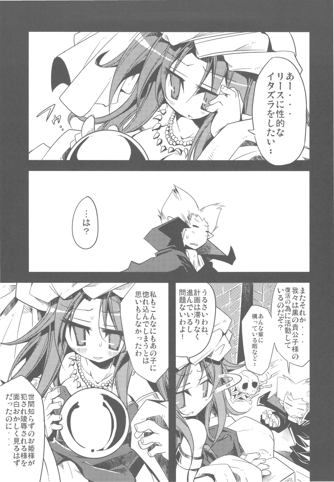 (C78) [HEGURiMURAYAKUBA (Yamatodanuki)] SweetSweetChocolate (Seiken Densetsu 3) page 5 full