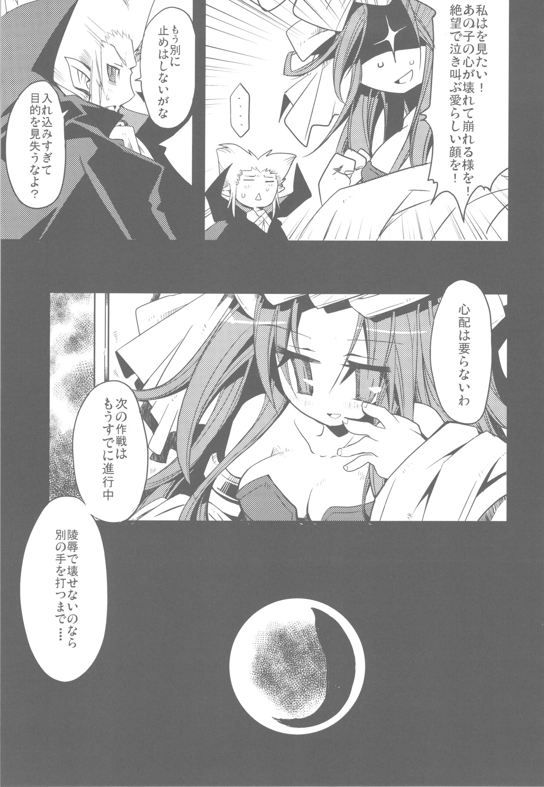 (C78) [HEGURiMURAYAKUBA (Yamatodanuki)] SweetSweetChocolate (Seiken Densetsu 3) page 7 full