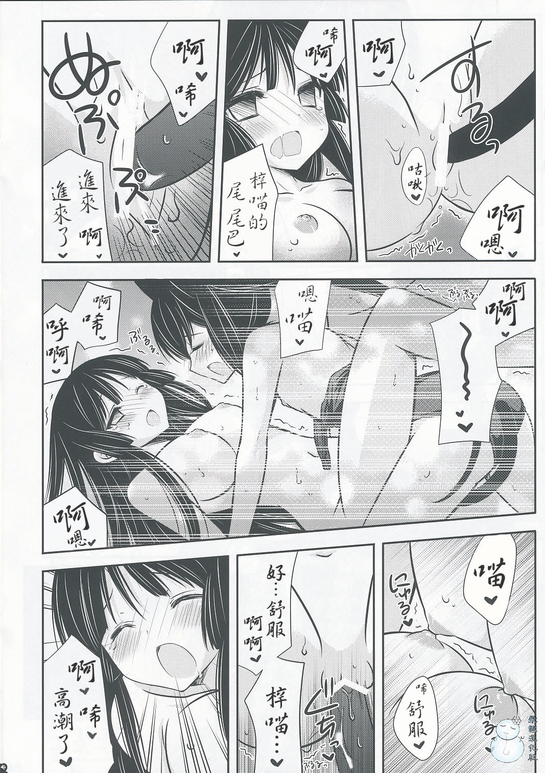 (C76) [ananwanco (Inugahora An)] Flavored milk (K-ON!) [Chinese] [飞雪汉化组] page 11 full