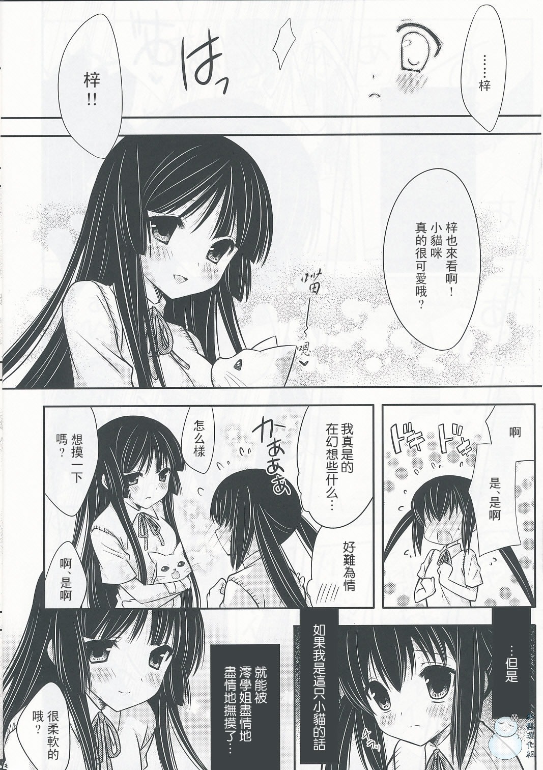 (C76) [ananwanco (Inugahora An)] Flavored milk (K-ON!) [Chinese] [飞雪汉化组] page 13 full